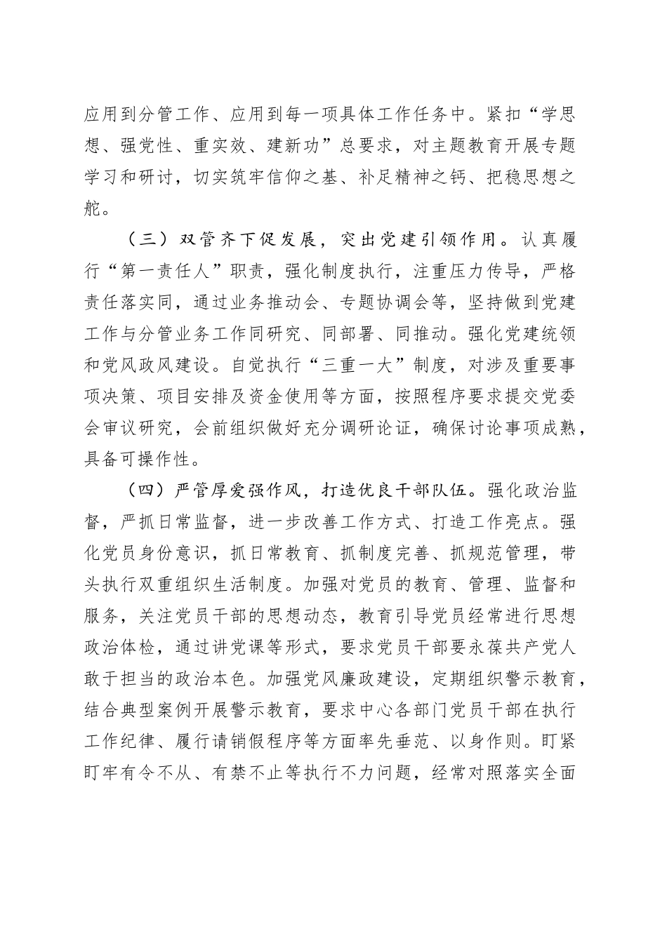 2024年上半年履行全面从严治党主体责任工作情况报告_第2页