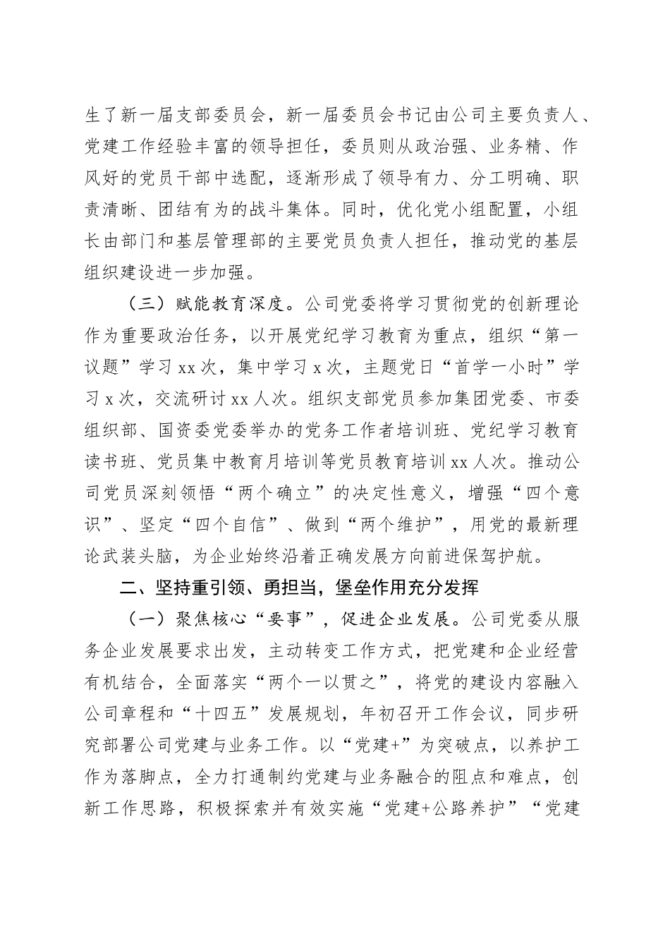 2024年上半年履行全面从严治党主体责任工作情况的报告_第2页