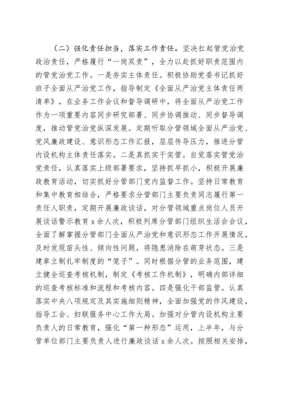 2024年上半年履行全面从严治党主体责任情况报告20240814_第2页