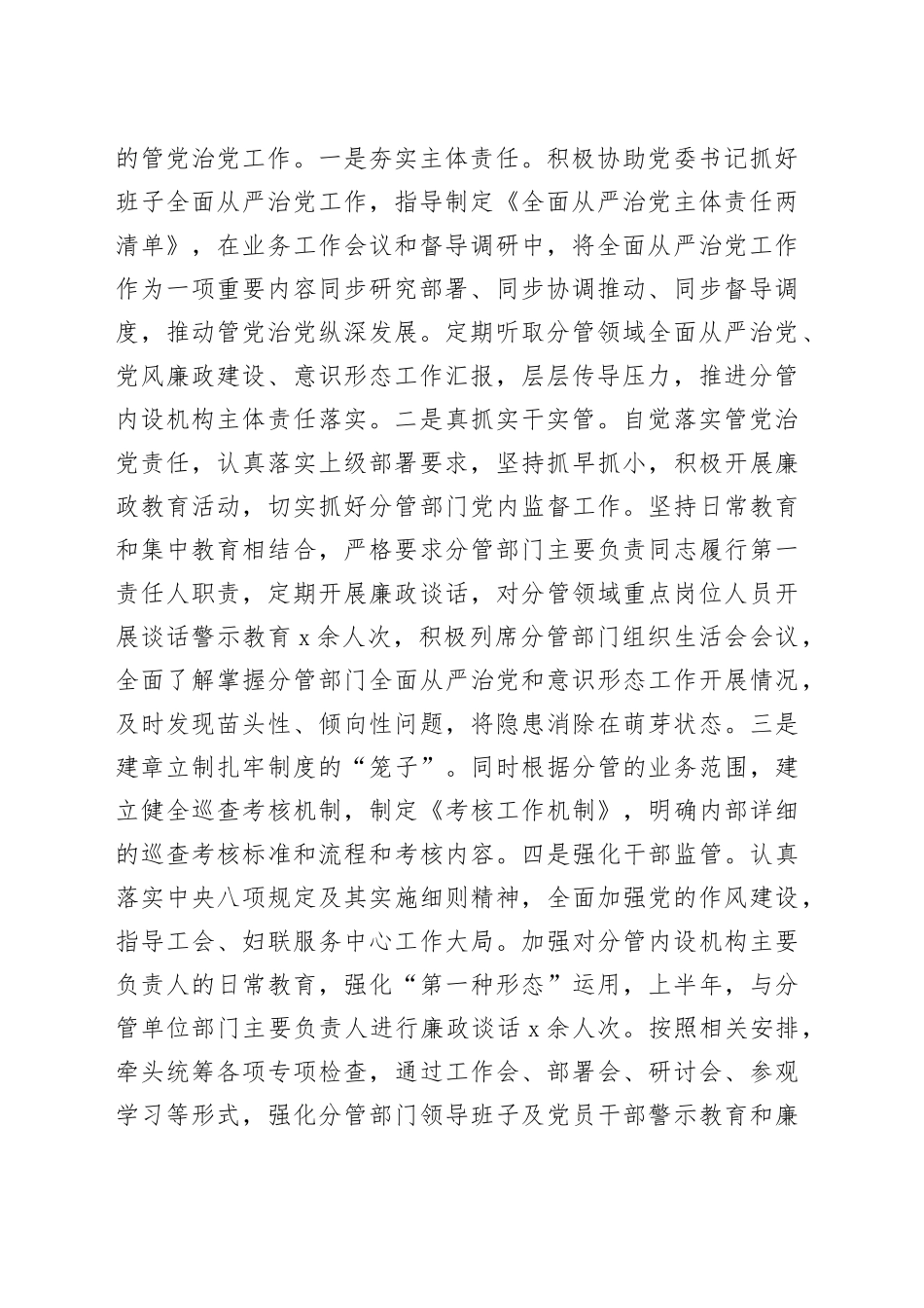 2024年上半年履行全面从严治党主体责任情况总结报告3100字_第2页