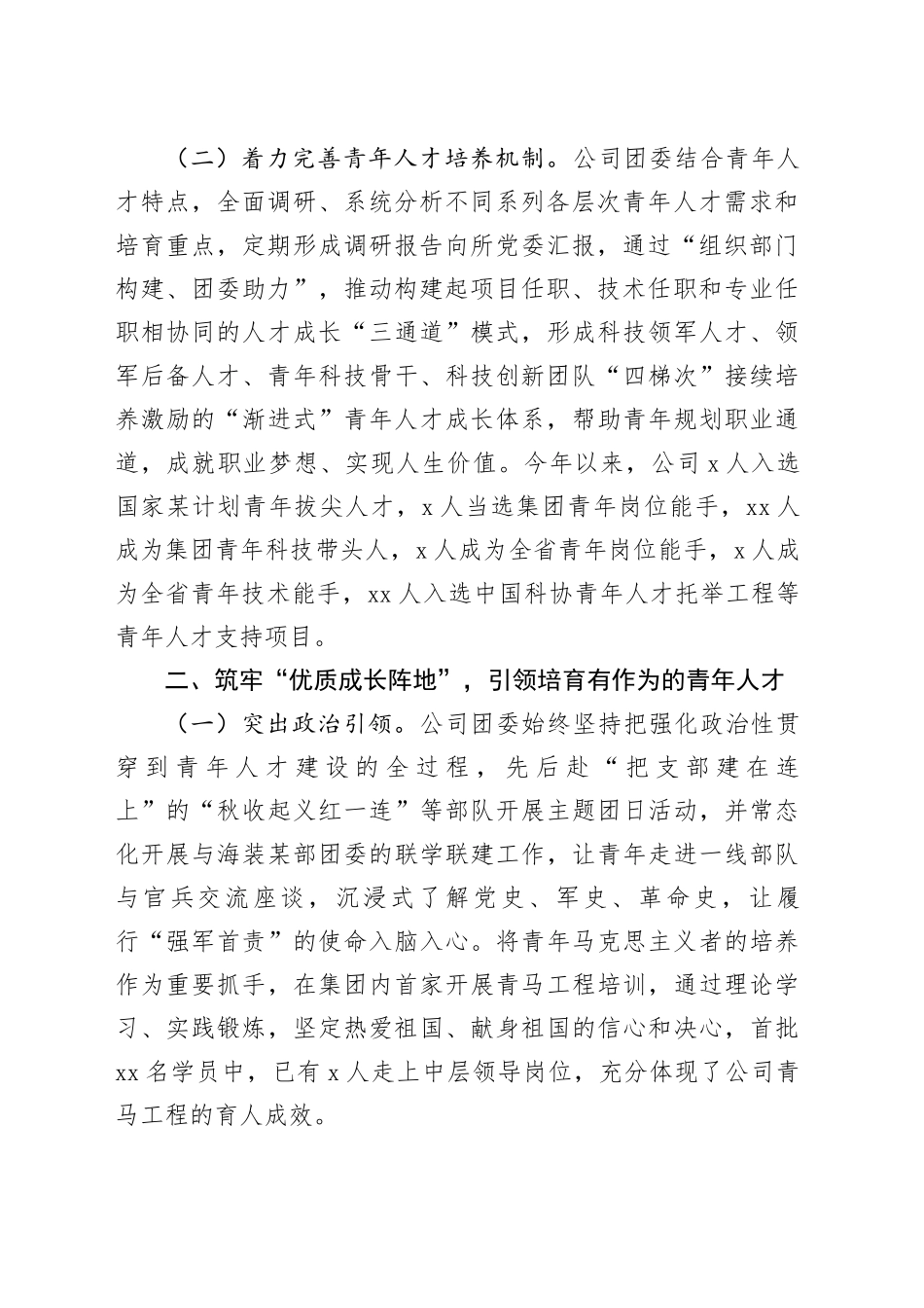 2024年上半年青年干部培养工作总结_第2页