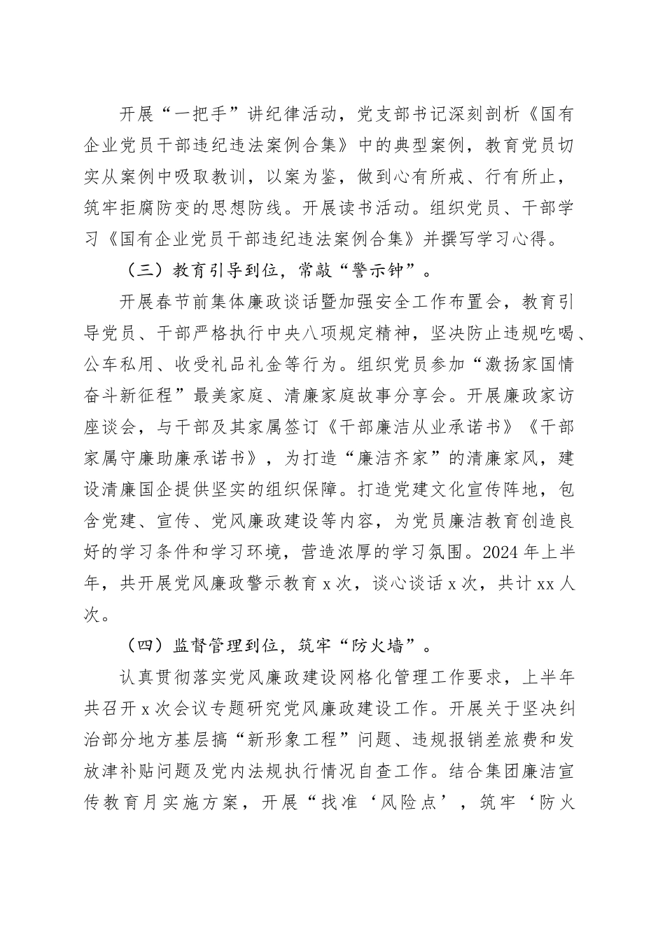 2024年上半年清廉国企建设工作总结_第2页