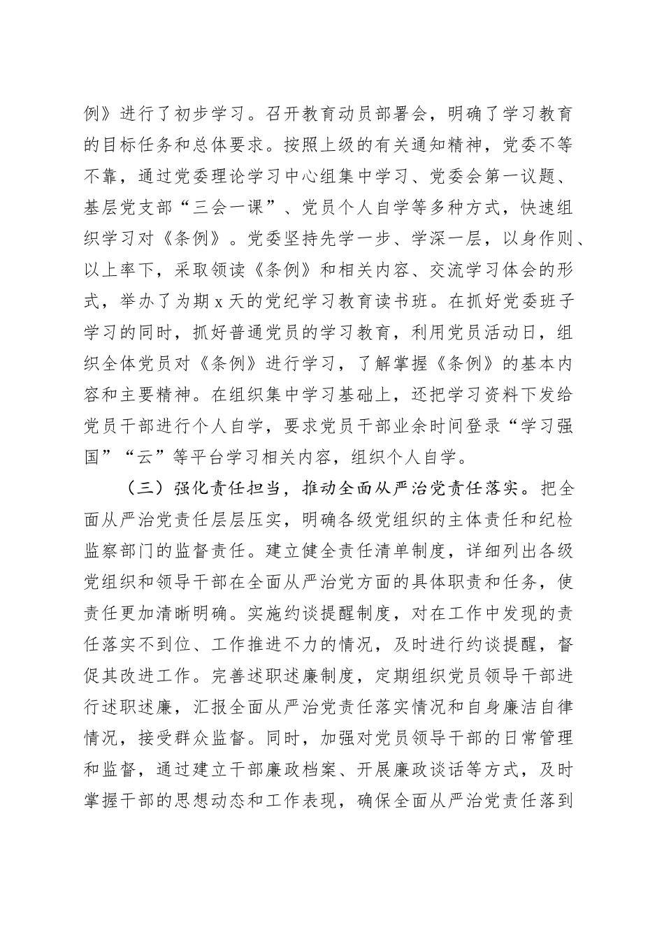 2024年上半年全面从严治党工作报告汇报报告20240712_第2页