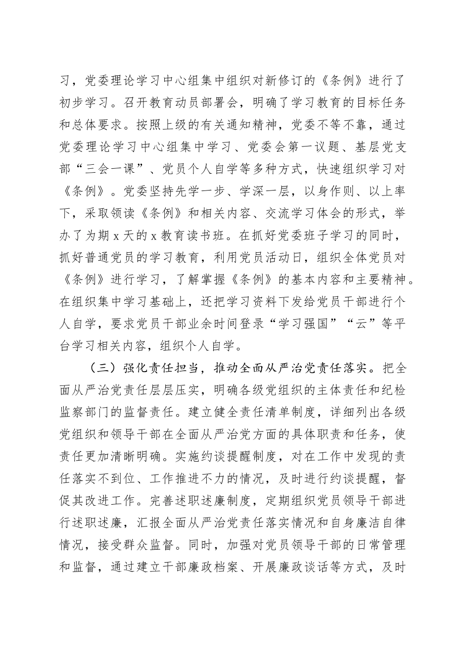 2024年上半年全面从严治党工作情况报告（2454字）_第2页