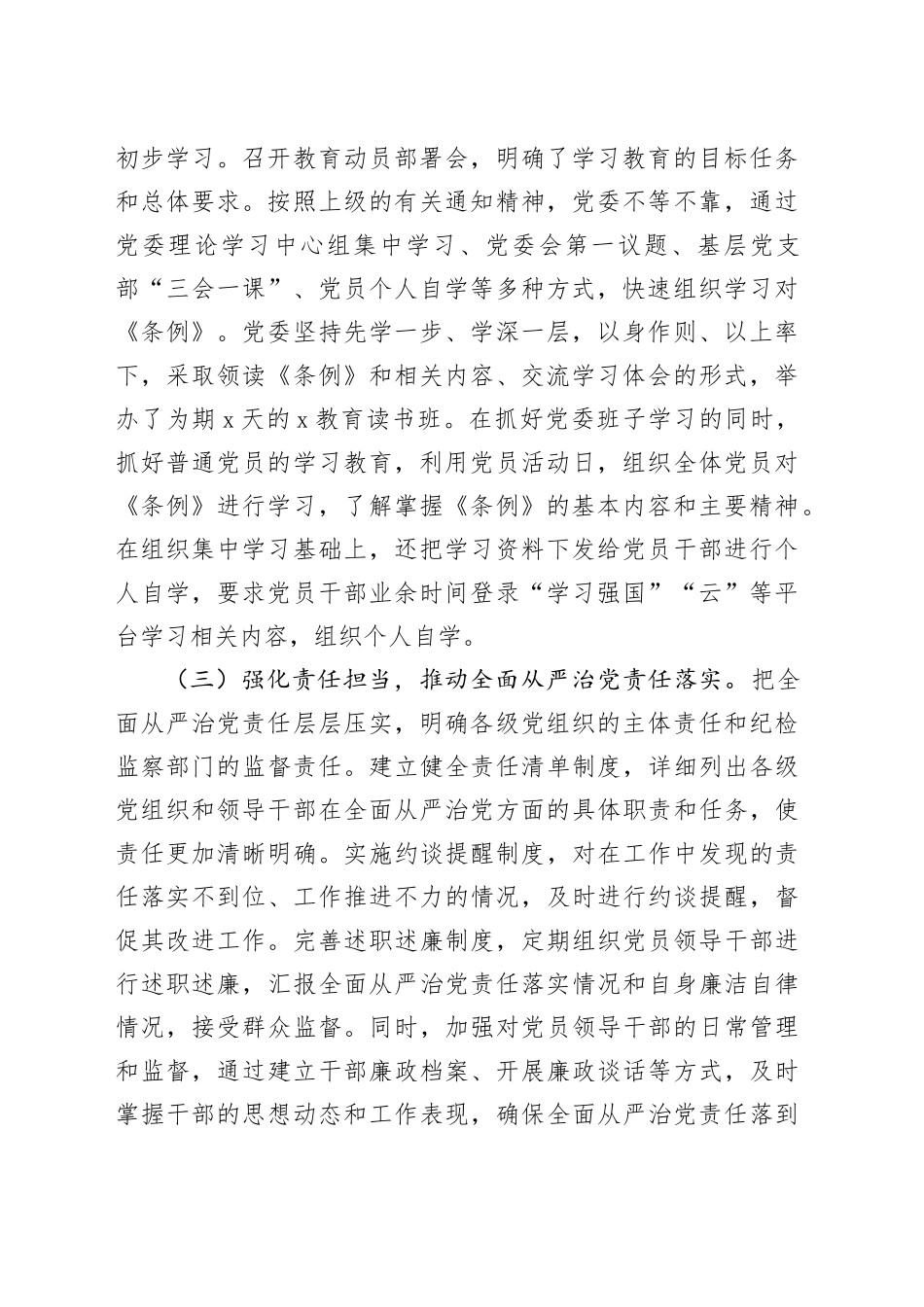 2024年上半年全面从严治党工作情况报告（总结）_第2页