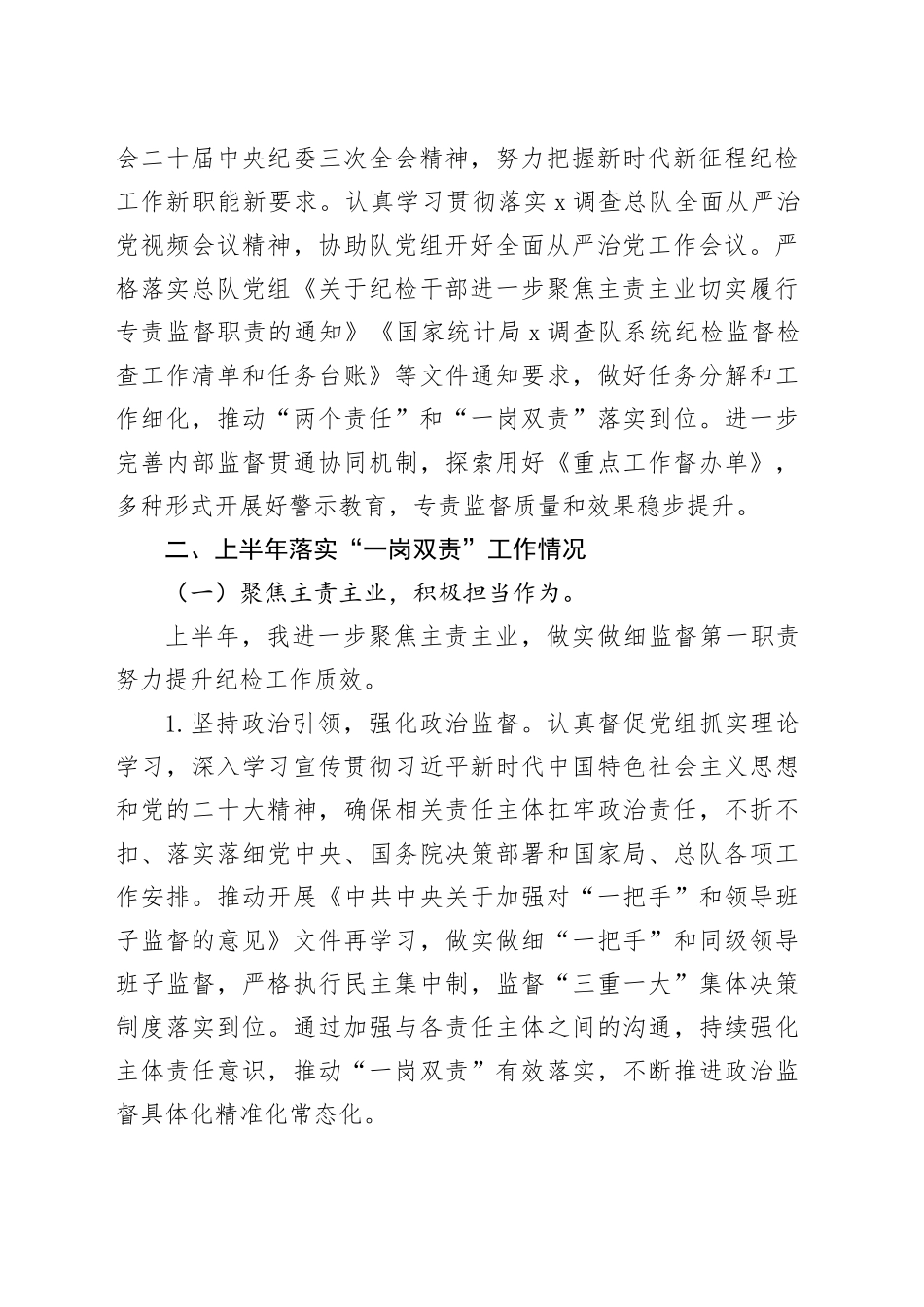 2024年上半年全面从严治党工作专题会议发言材料_第2页