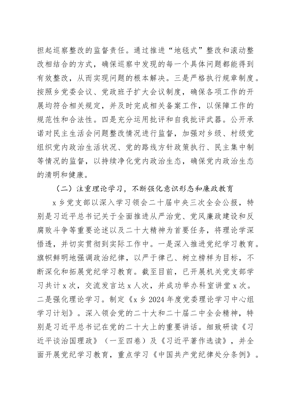 2024年上半年全面从严治党暨党风廉政建设工作总结及工作计划_第2页