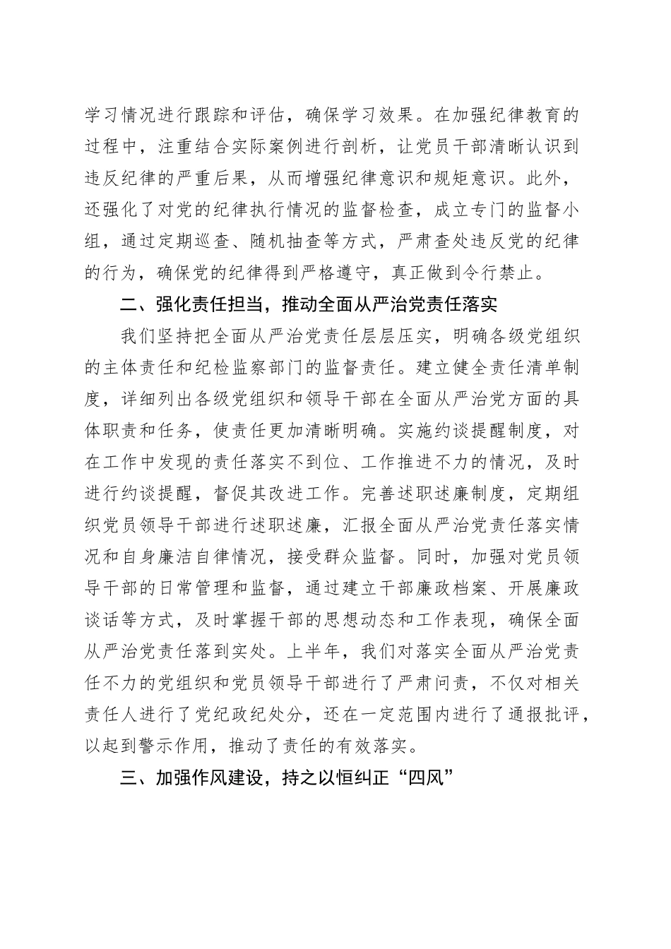 2024年上半年全面从严治党情况报告_第2页