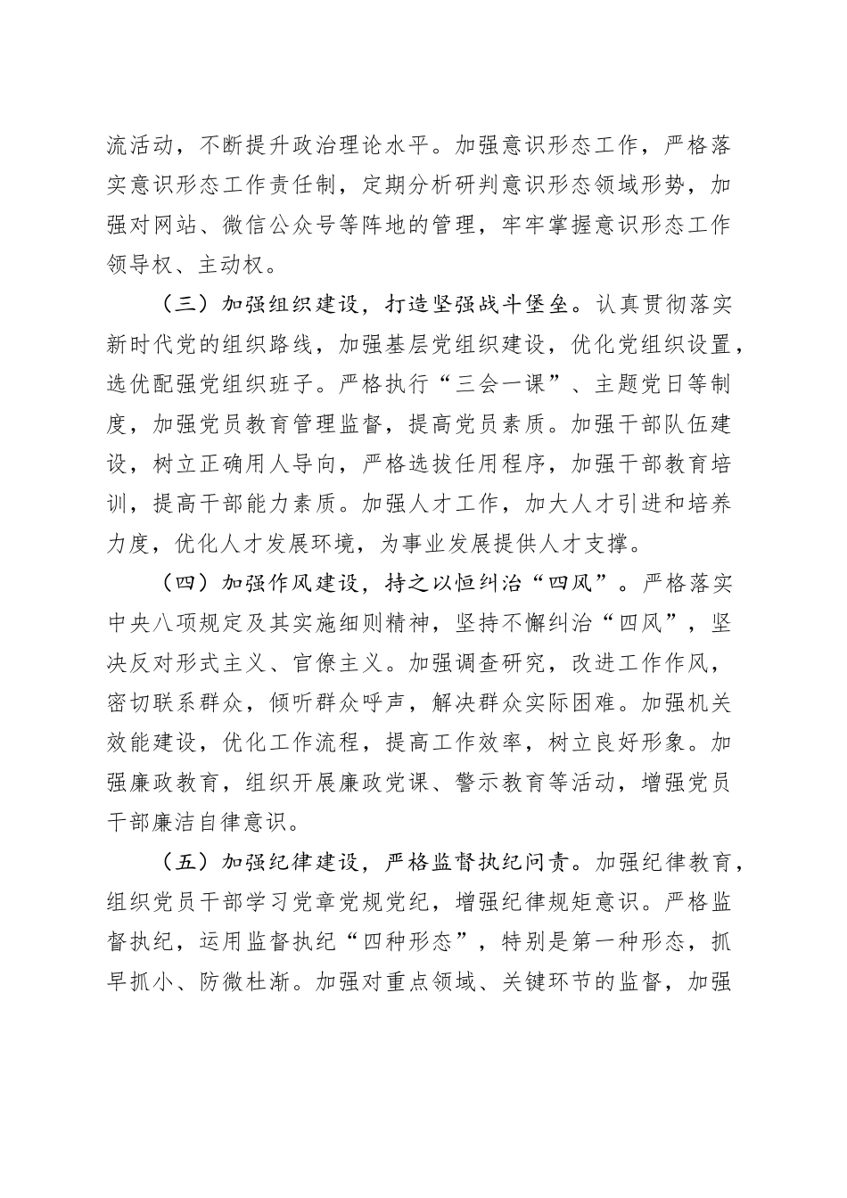 2024年上半年全面从严治党形势分析报告总结汇报20240712_第2页