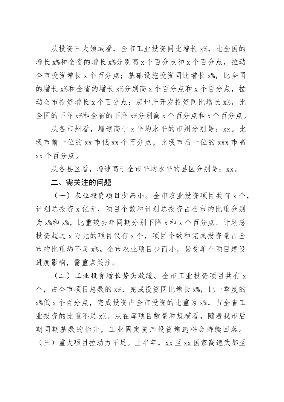 2024年上半年全市固定资产投资运行情况分析_第2页