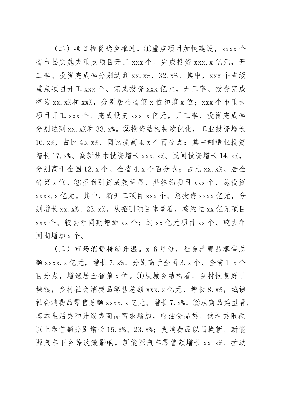 2024年上半年全市经济运行情况分析_第2页