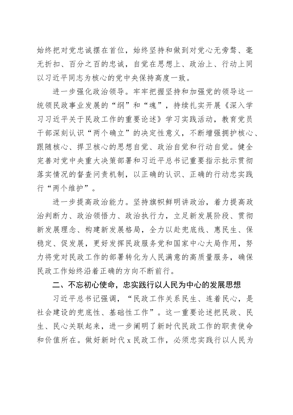 2024年上半年全市民政工作推进会议讲话_第2页