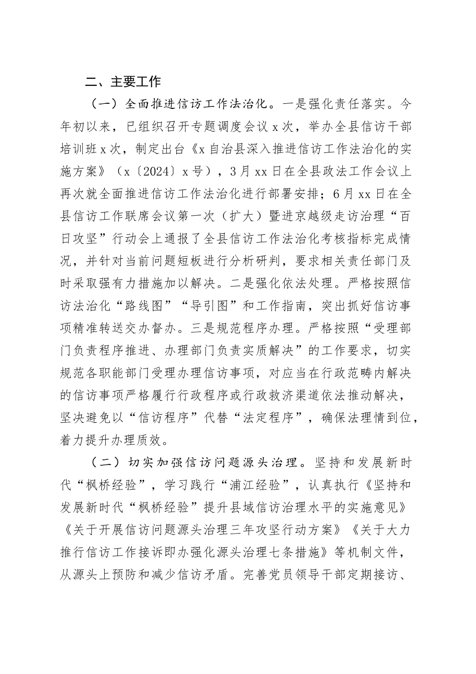 2024年上半年全县信访工作总结_第2页