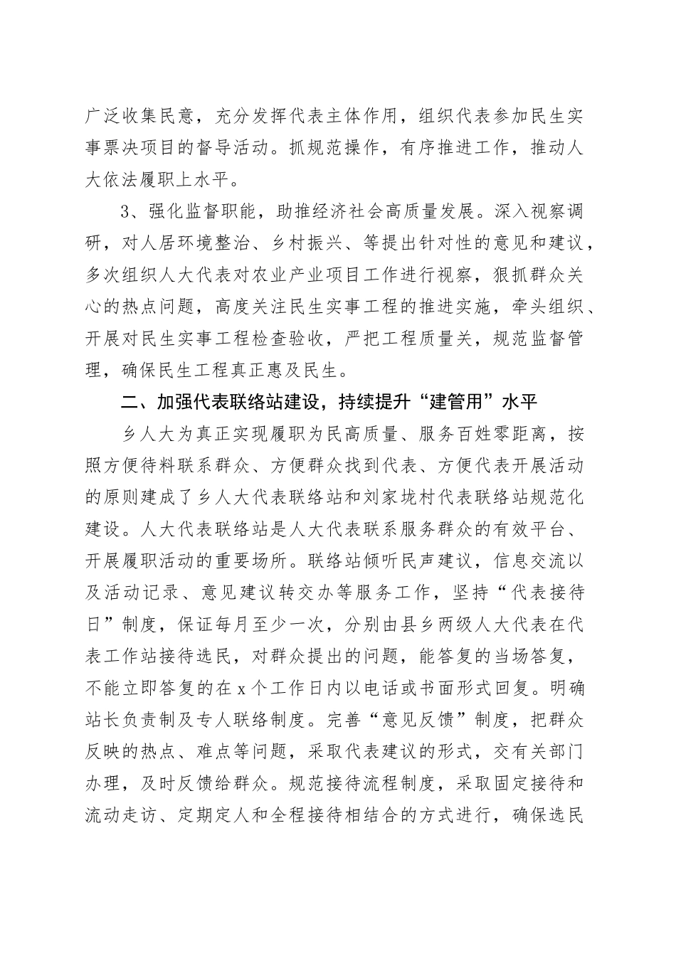 2024年上半年人大工作总结_第2页