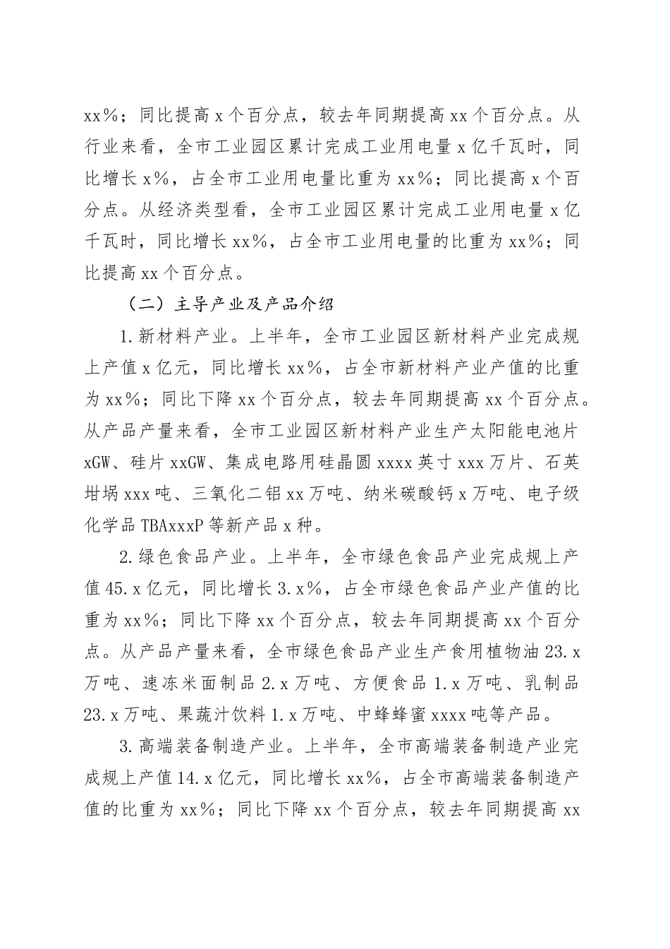 2024年上半年市工业园区经济发展情况报告_第2页