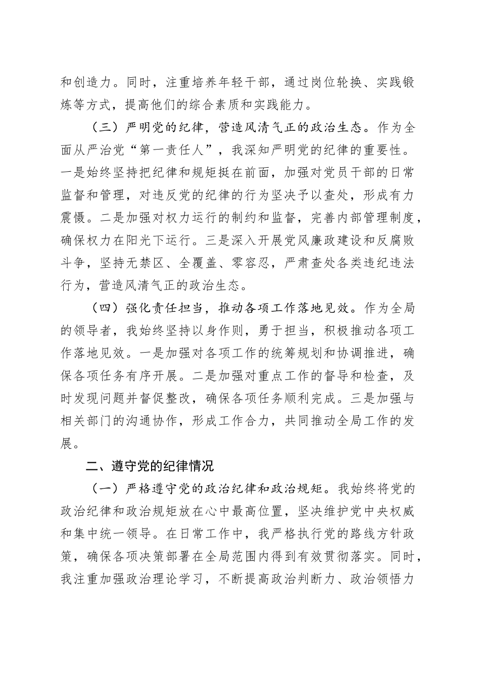 2024年上半年书记述责述廉报告第一责任人职责遵守纪律工作汇报总结20240614_第2页