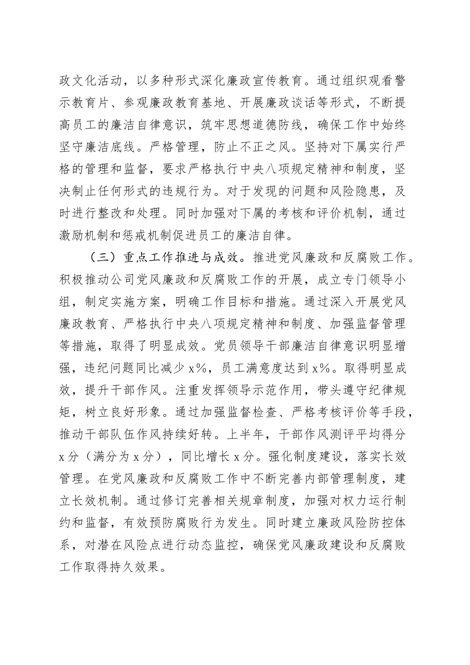 2024年上半年述责述廉报告_第2页