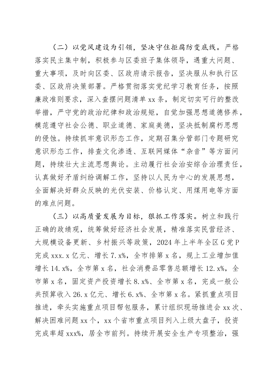 2024年上半年述职述廉述党建报告（个人总结）_第2页