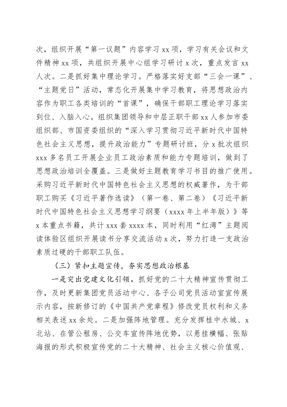 2024年上半年思想政治工作情况报告（集团公司）_第2页