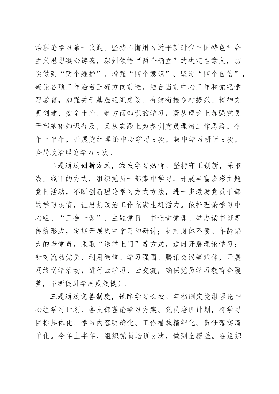 2024年上半年思想政治工作总结和下半年工作打算_第2页