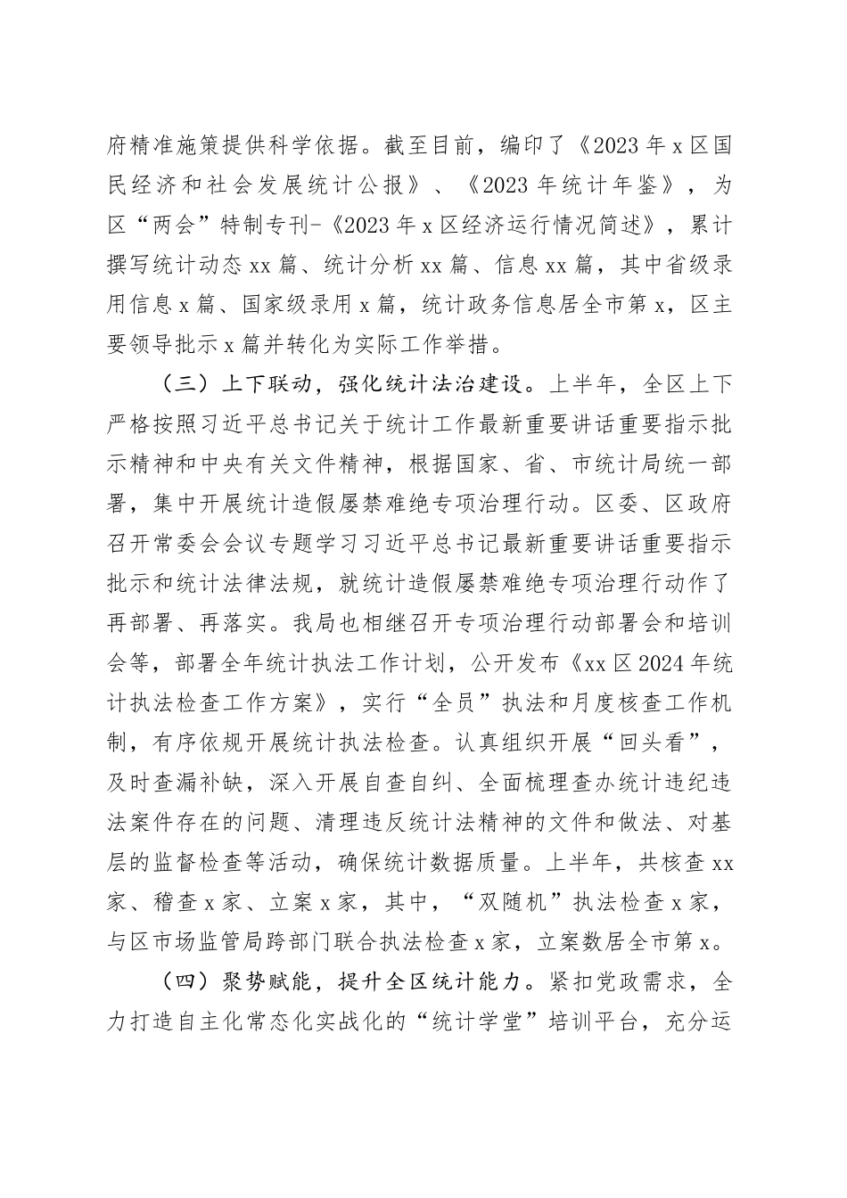 2024年上半年统计局工作总结_第2页