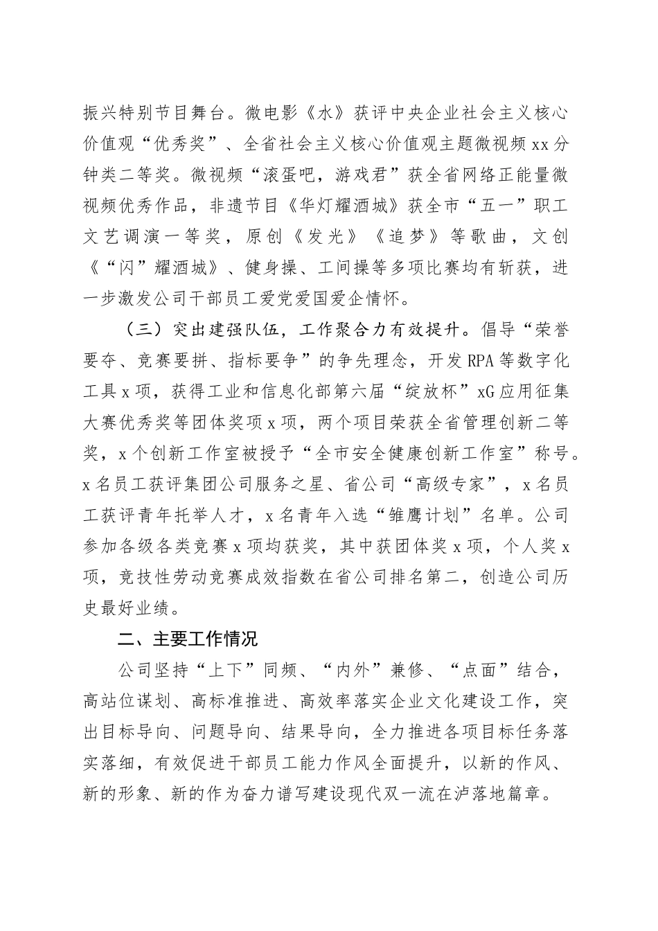 2024年上半年文化建设工作总结公司汇报报告20240717_第2页