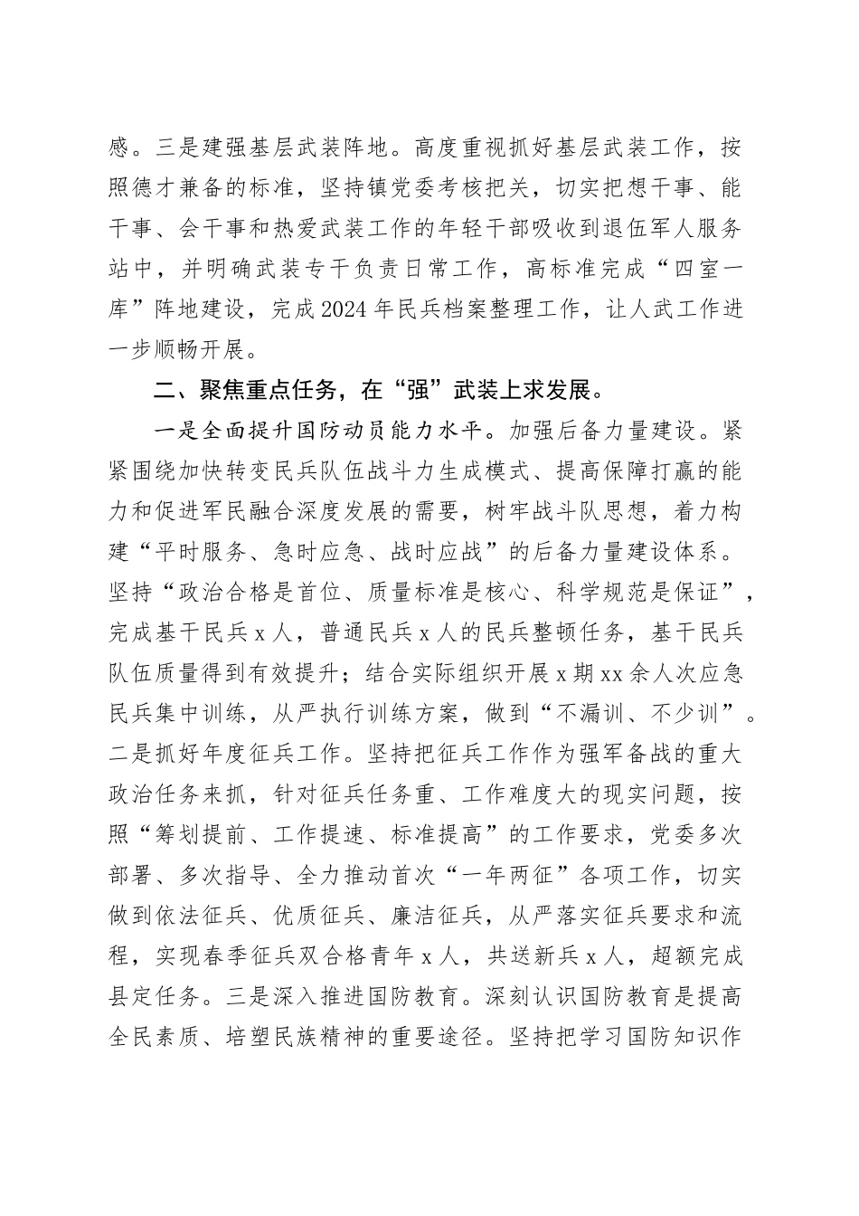 2024年上半年武装工作总结_第2页