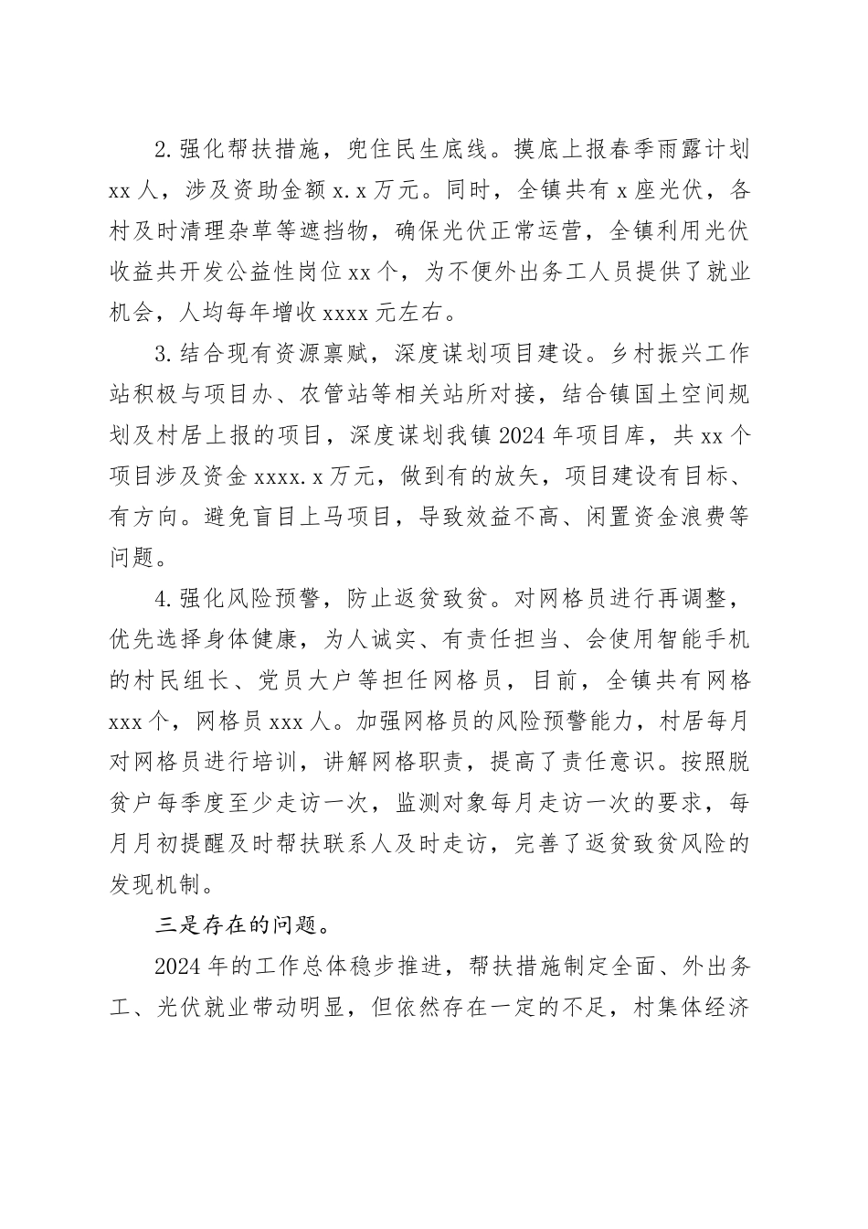 2024年上半年乡村振兴工作总结及下半年工作打算_第2页