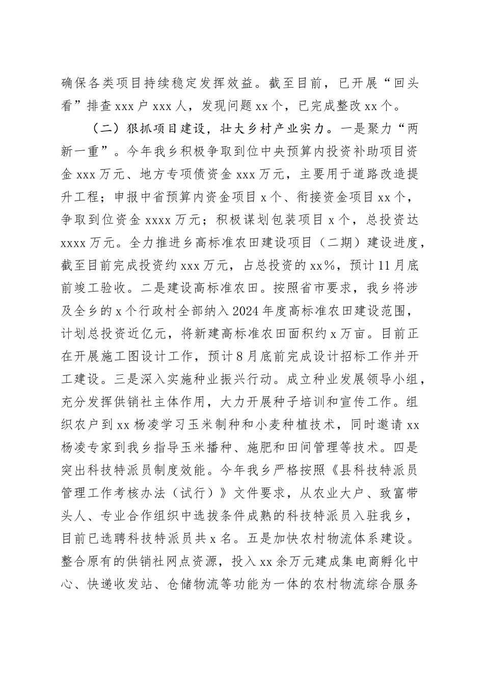 2024年上半年乡镇工作报告_第2页