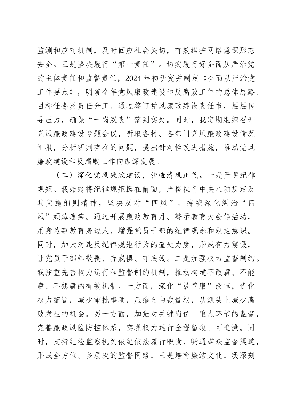 2024年上半年乡镇街道党委书记履行“一岗双责”情况报告_第2页