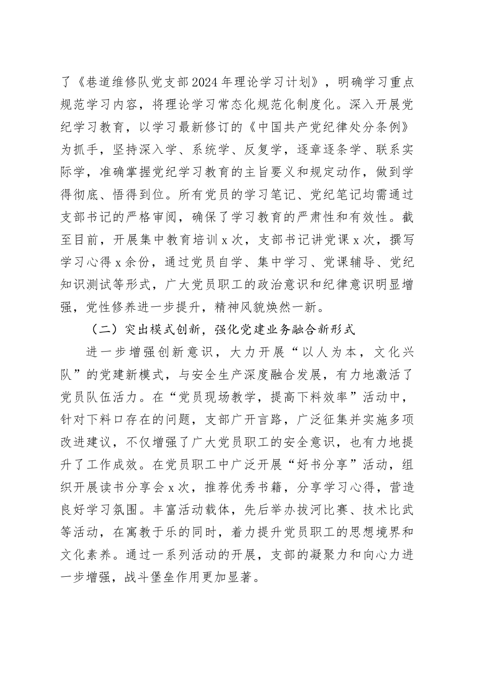 2024年上半年巷道维修队党支部特色党建工作总结_第2页