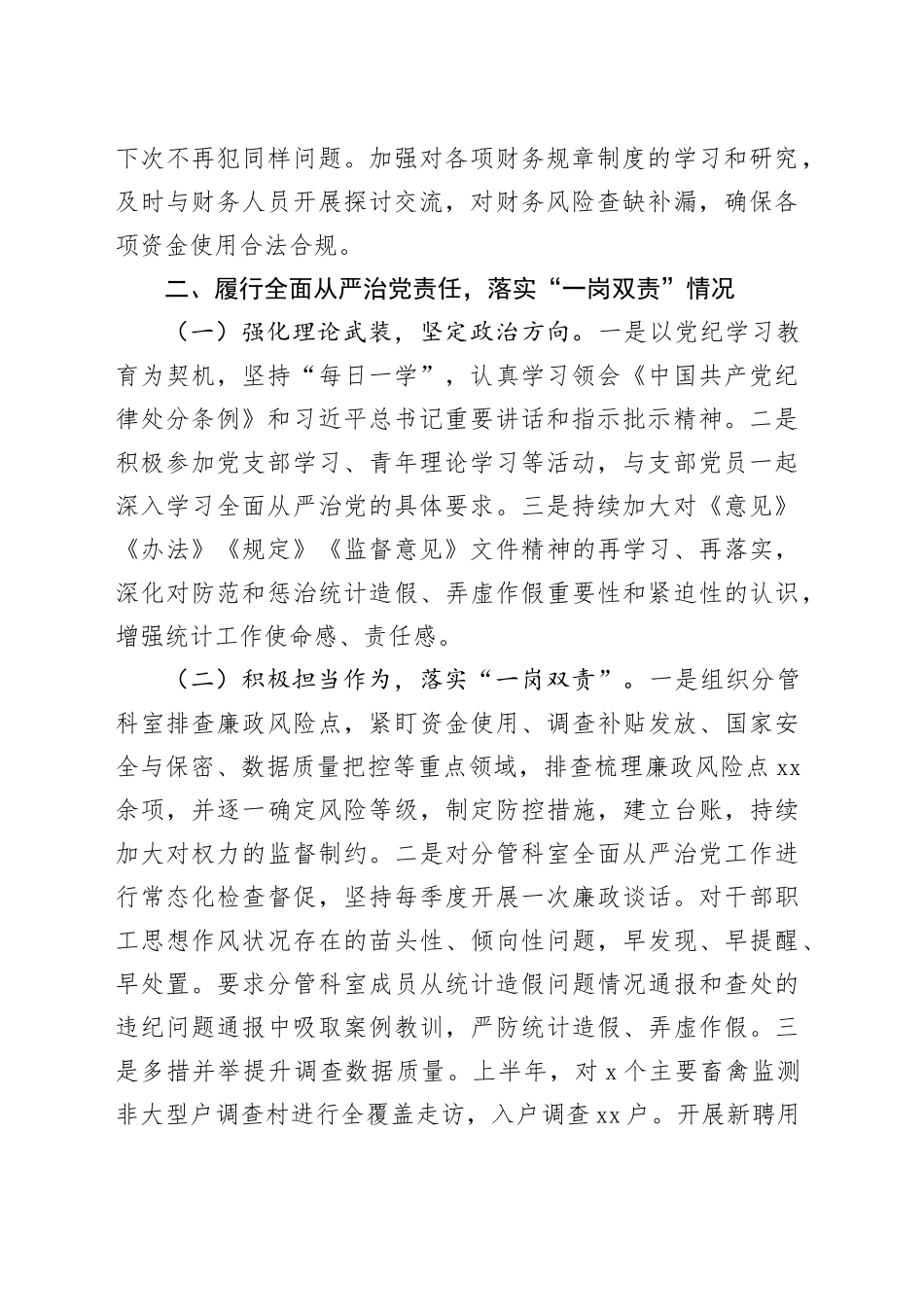 2024年上半年一岗双责情况汇报_第2页