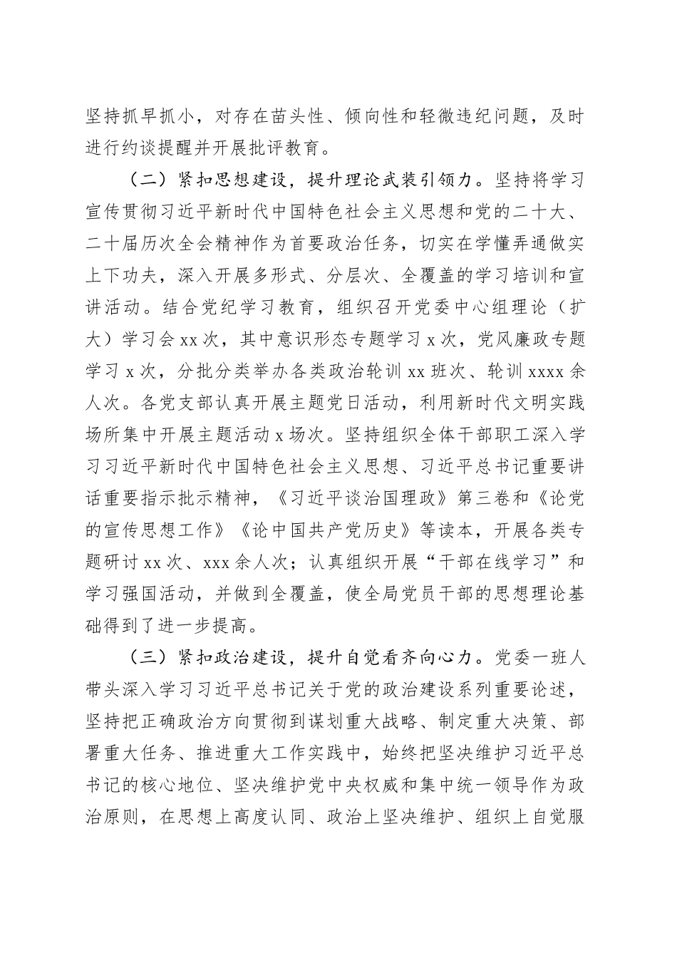 2024年上半年支部党建工作总结报告3900字_第2页