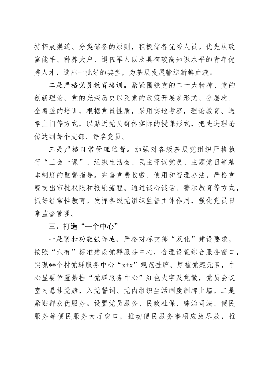 2024年上半年抓党建促乡村振兴工作总结_第2页