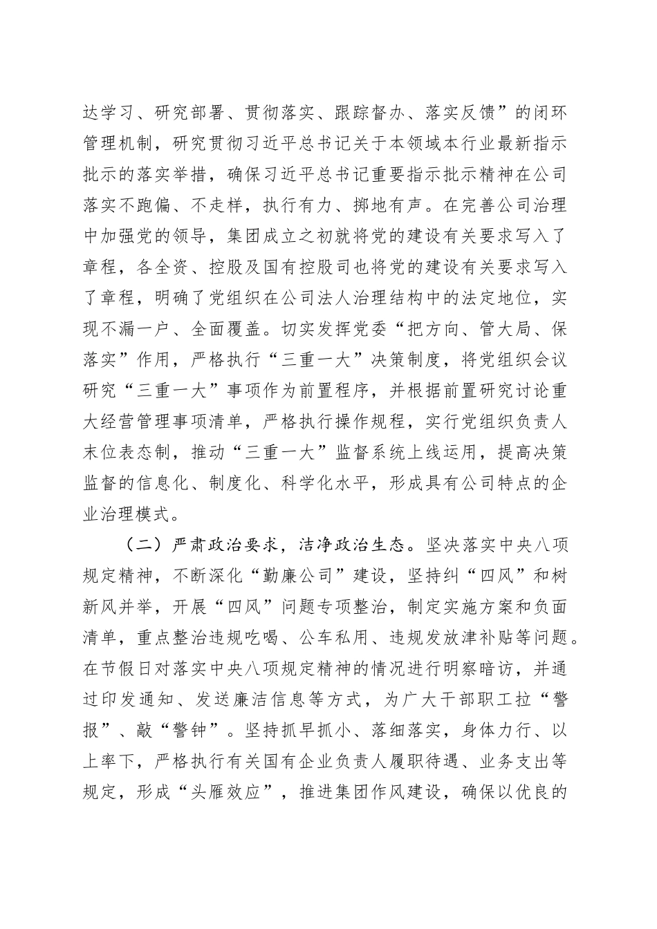 2024年上半年抓基层党建工作情况报告_第2页