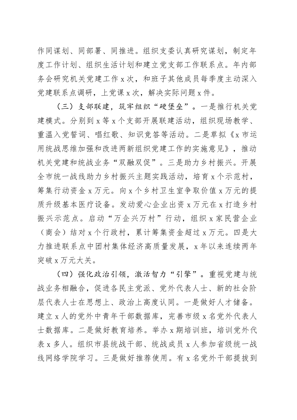 2024年上半年抓基层党建工作述职报告2800字_第2页