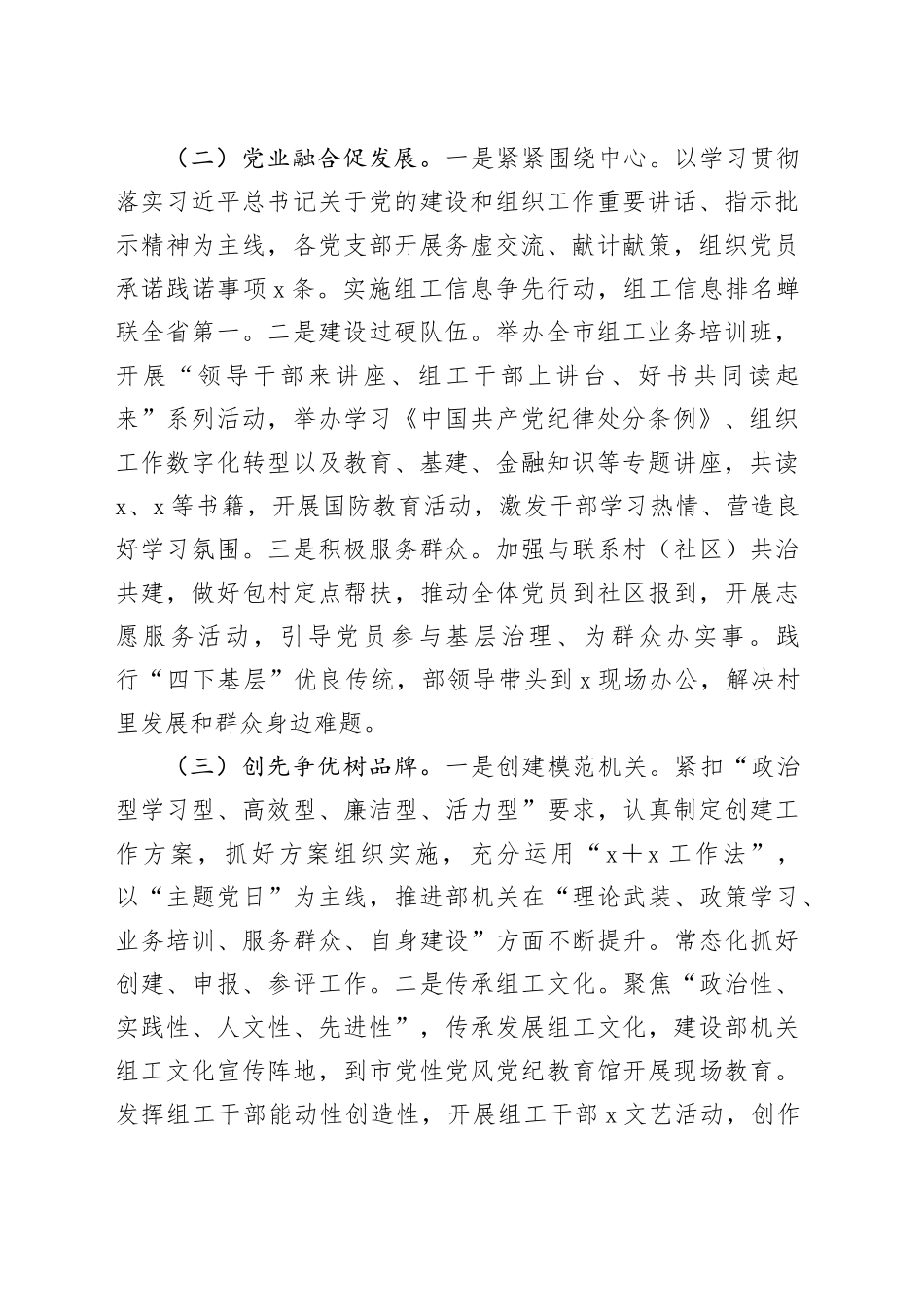 2024年上半年组织部机关党建工作总结_第2页