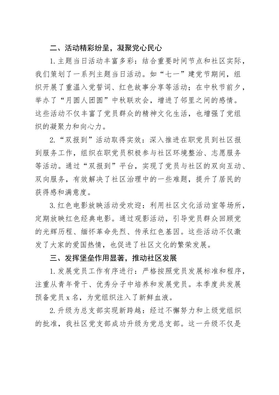 2024年社区党支部第三季度党建工作总结_第2页