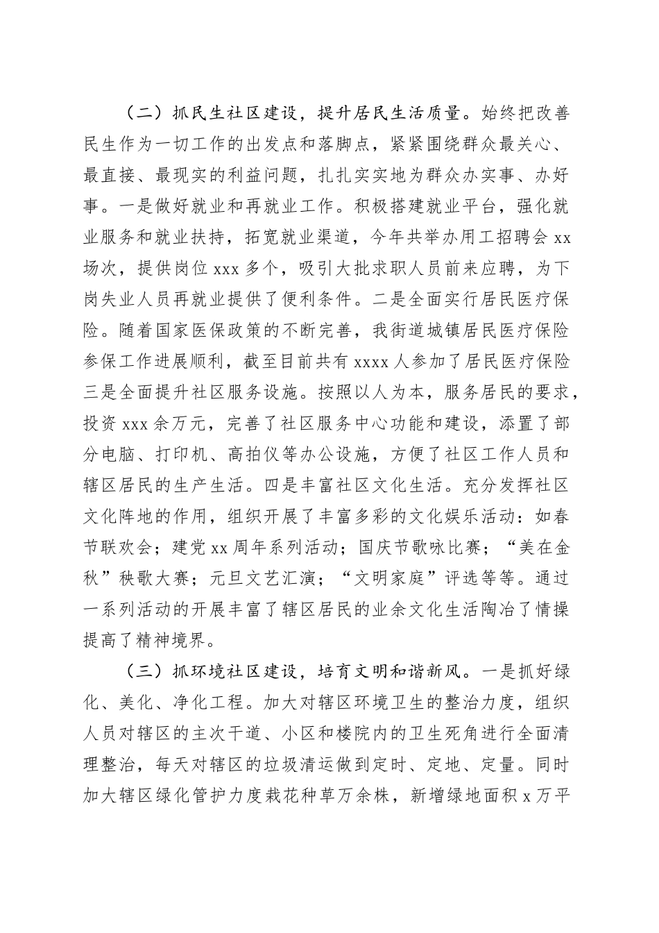 2024年社区综合治理工作总结_第2页