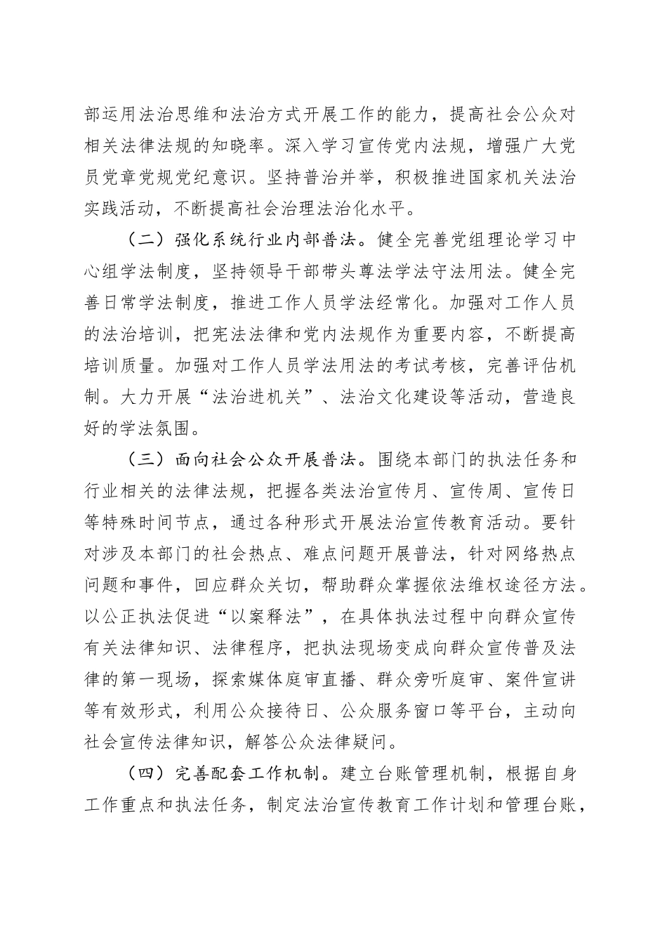 2024年谁执法谁普法工作实施方案计划20240223_第2页