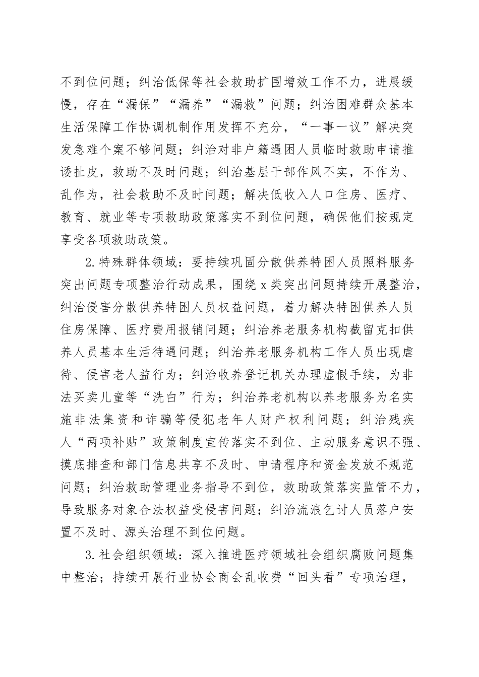 2024年深入开展民政领域群众身边不正之风和腐败问题以案促改促治工作实施方案_第2页