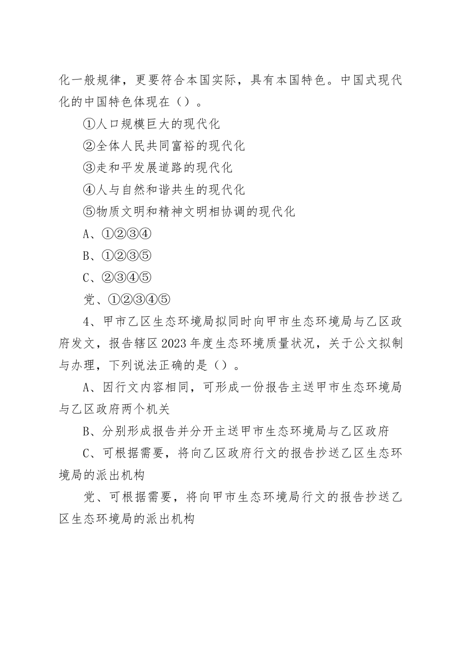 2024年深圳市考公务员录用考试《行测》试题（网友回忆版） _第2页
