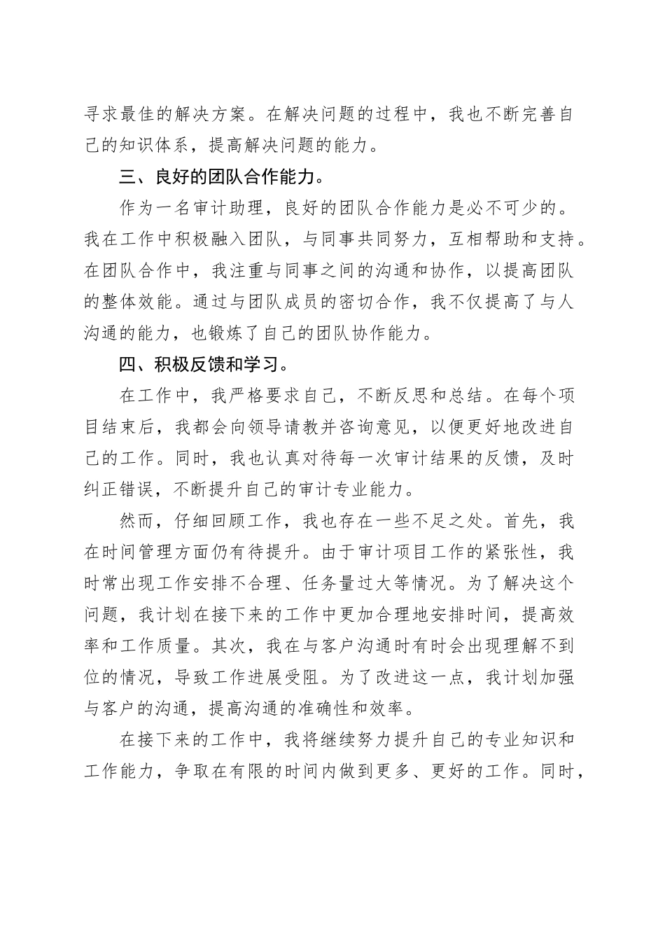 2024年审计助理工作总结范文_第2页