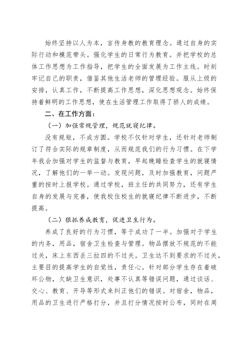 2024年生活老师年终工作总结个人_第2页