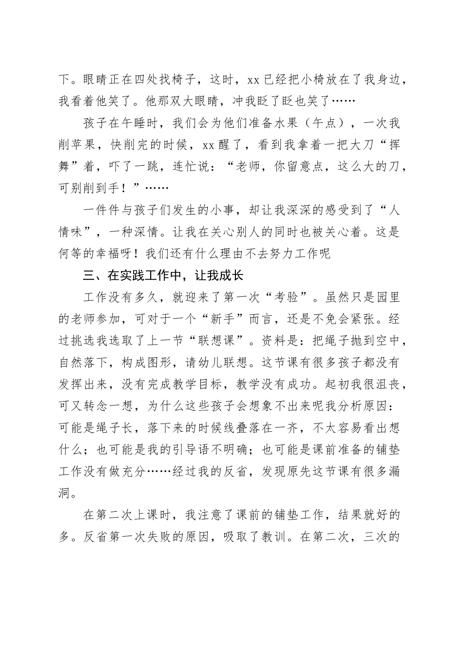 2024年生活老师年终工作总结个人范文_第2页