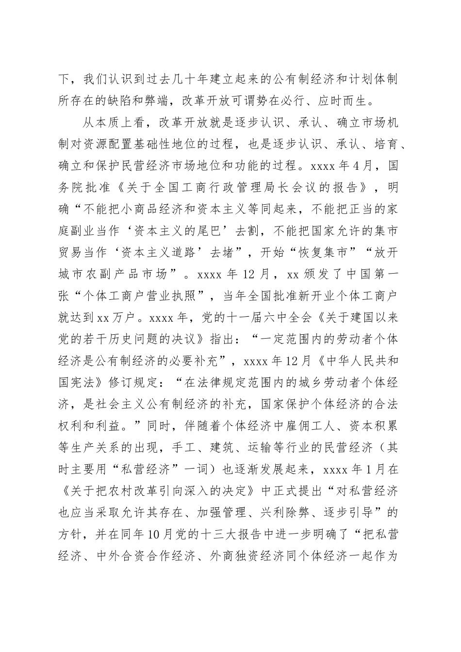 2024年省领导在民营经济工作会议上的讲话_第2页