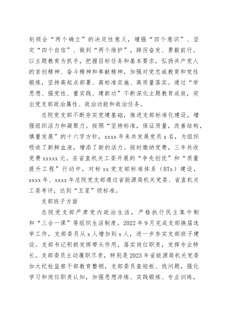 2024年省直机关“四强”党支部事迹材料_第2页