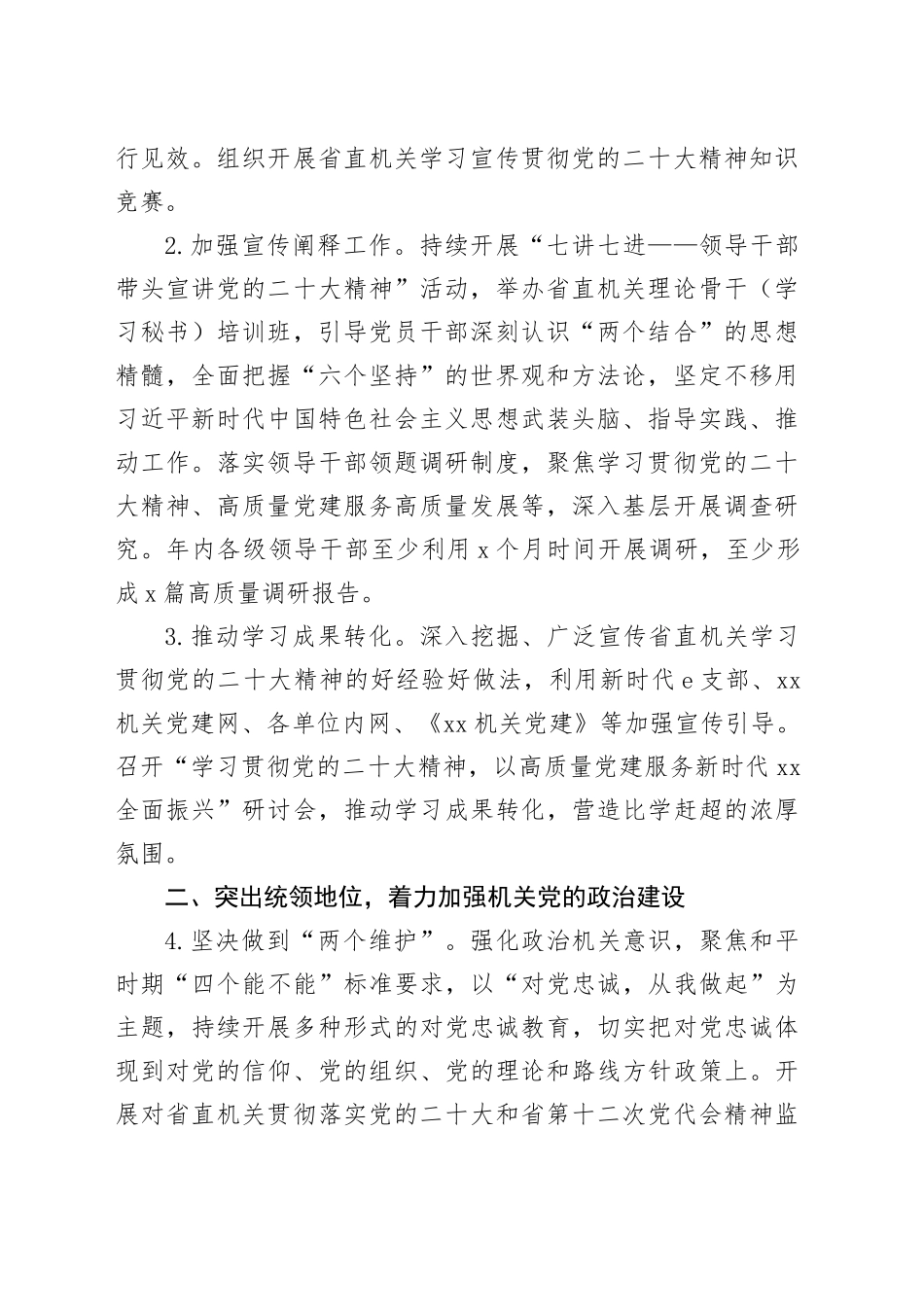 2024年省直机关党建工作要点_第2页