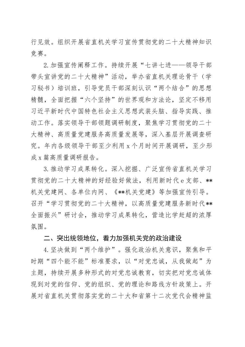 2024年省直机关党建工作要点3800字_第2页