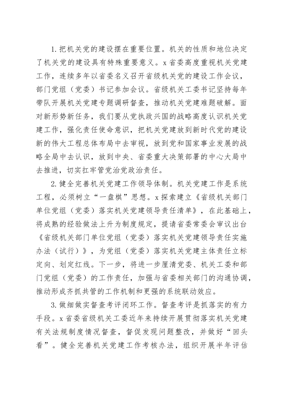 2024年省直机关党支部书记培训班开班仪式讲话20240320_第2页